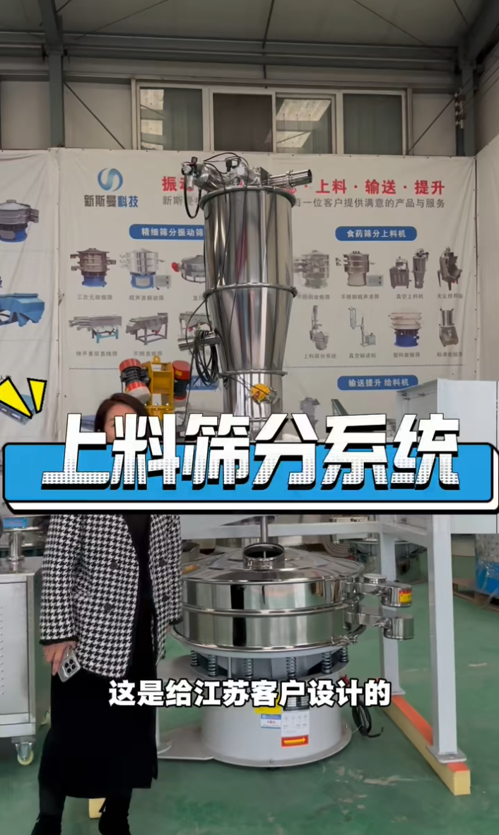真空上料機(jī)?超聲波旋振篩?刮板裝置 ?滿足客戶現(xiàn)場(chǎng)工況使用